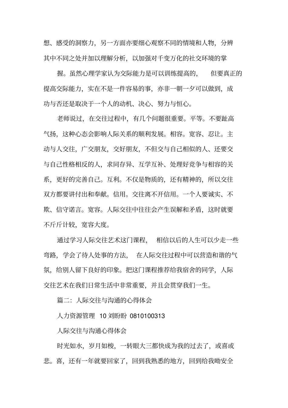 人际交往总结_第3页