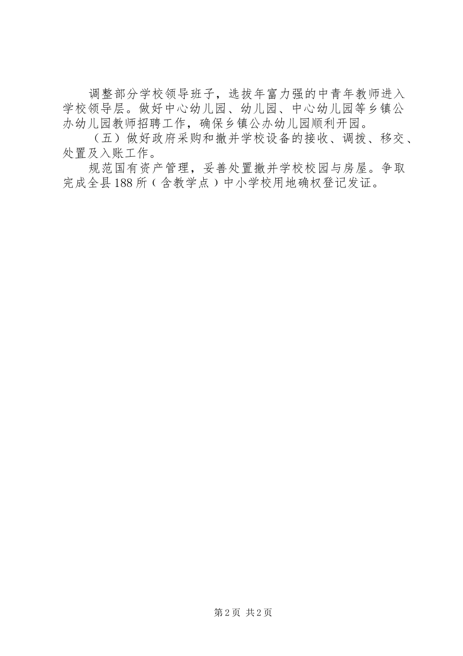 教育局XX年度工作计划 _第2页