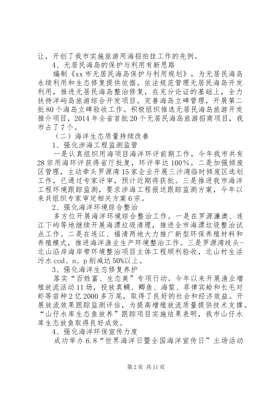 XX年市海洋与渔业局工作总结XX年工作计划 _第2页