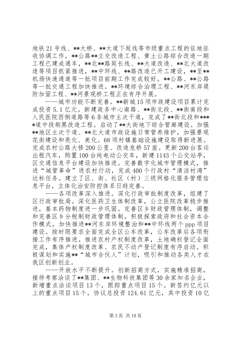 区XX年国民经济和社会发展计划执行情况报告 _第3页