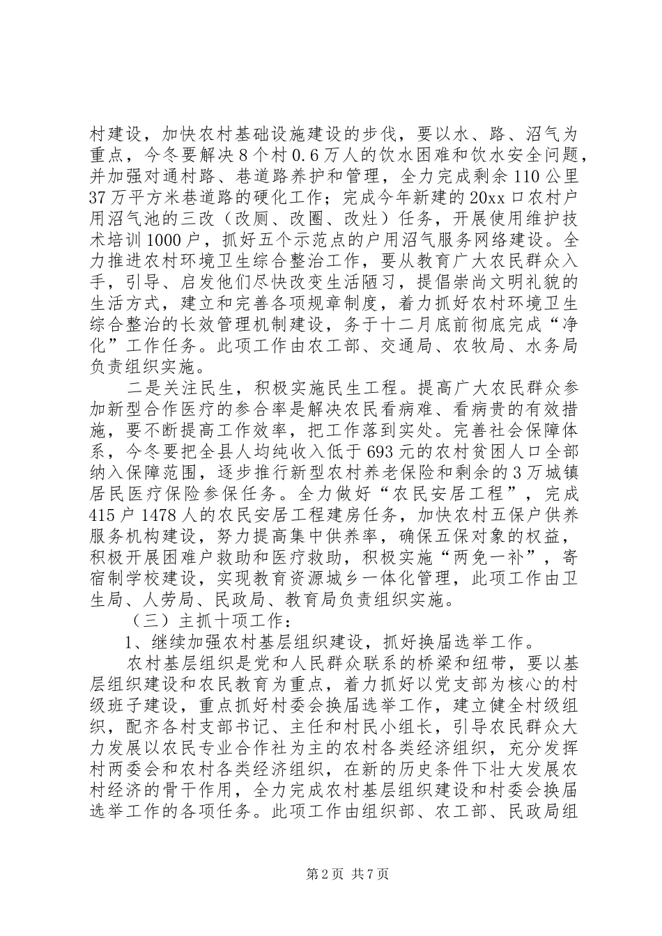 冬季农业和农村工作安排意见 _第2页