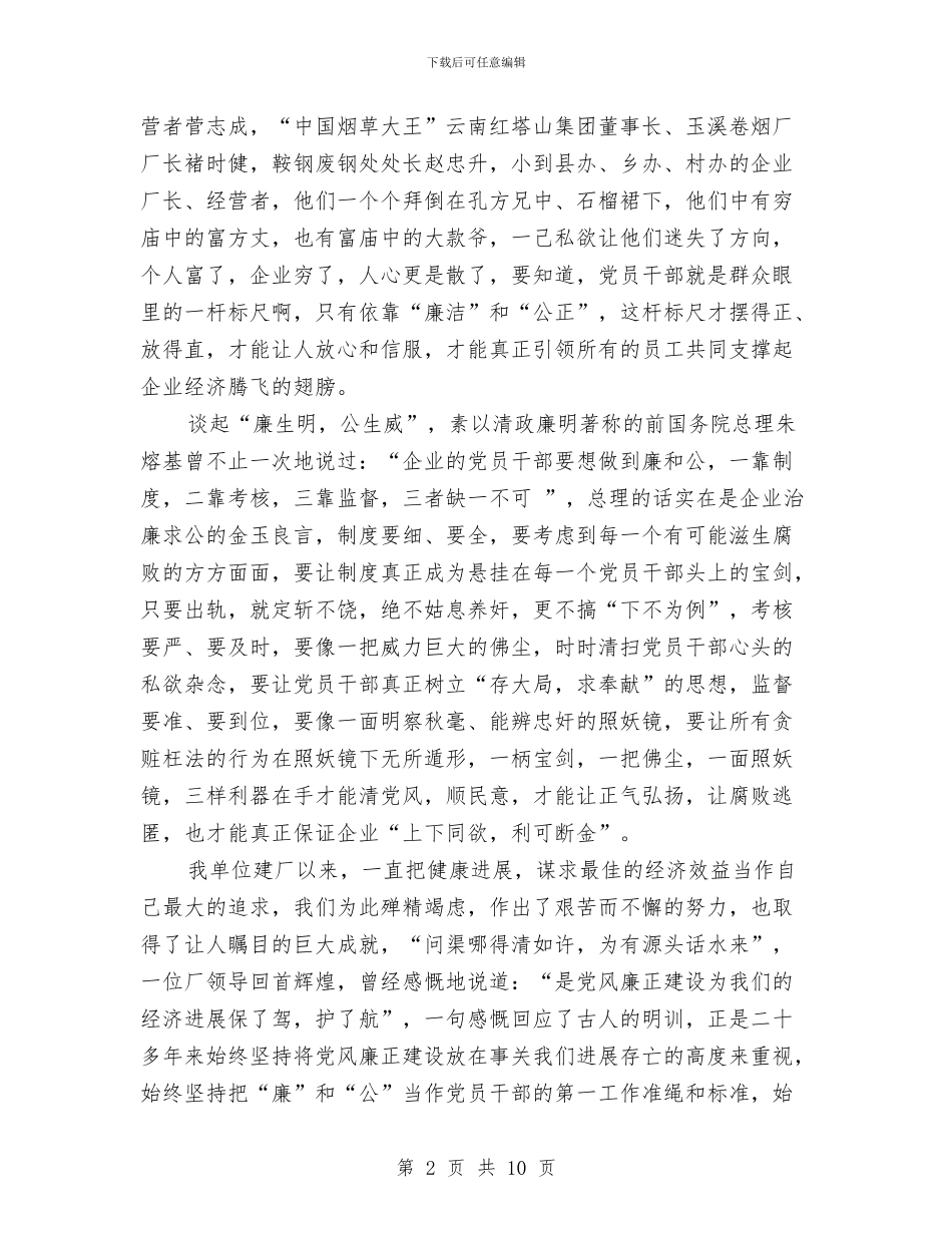 公司反腐倡廉演讲稿范文与公司史上最牛秘书辞职报告汇编_第2页