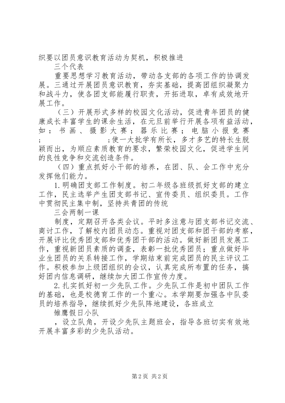 团支书个人工作计划 _第2页