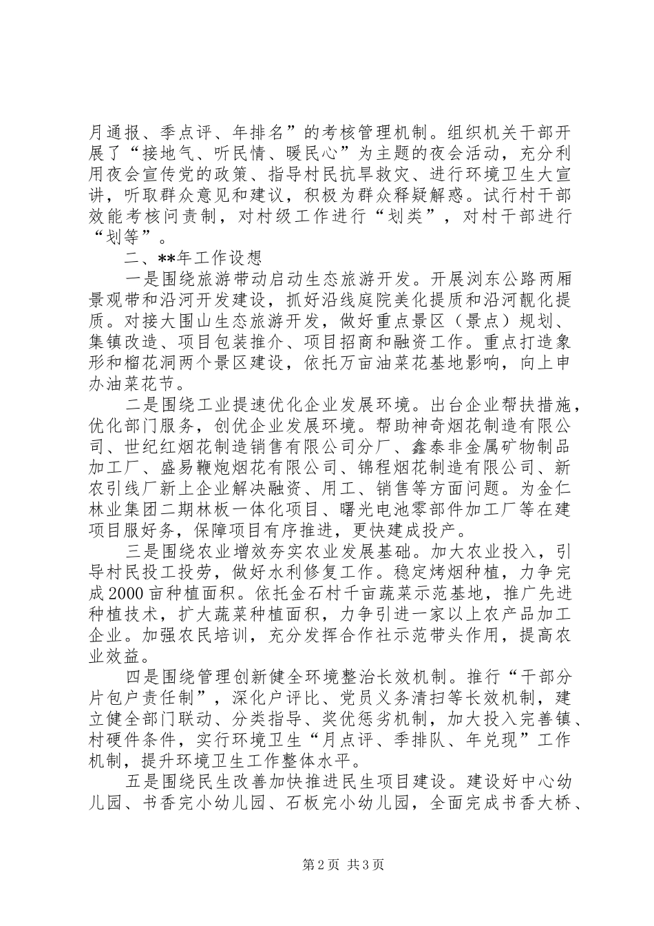 镇年终总结及来年计划 _第2页