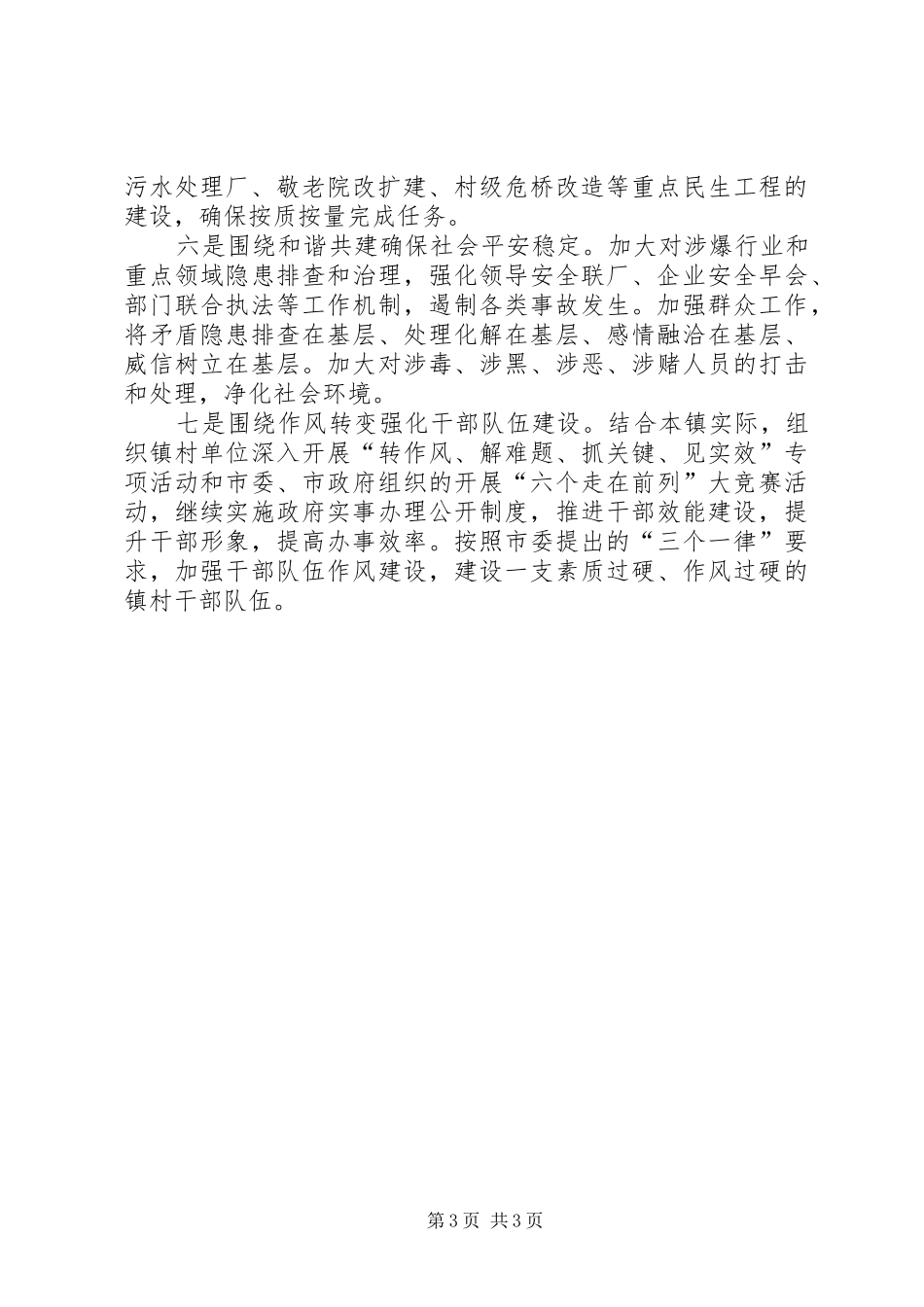 镇年终总结及来年计划 _第3页