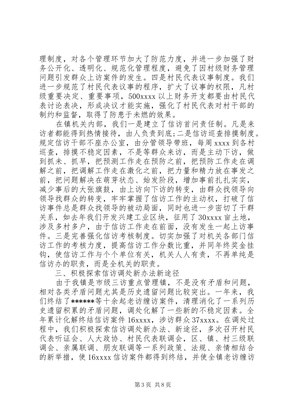 XX年乡镇信访上半年工作总结以及下半年工作计划 _第3页