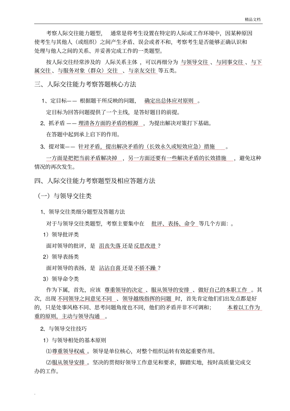 人际交往能力考察题型及答题方法_第2页