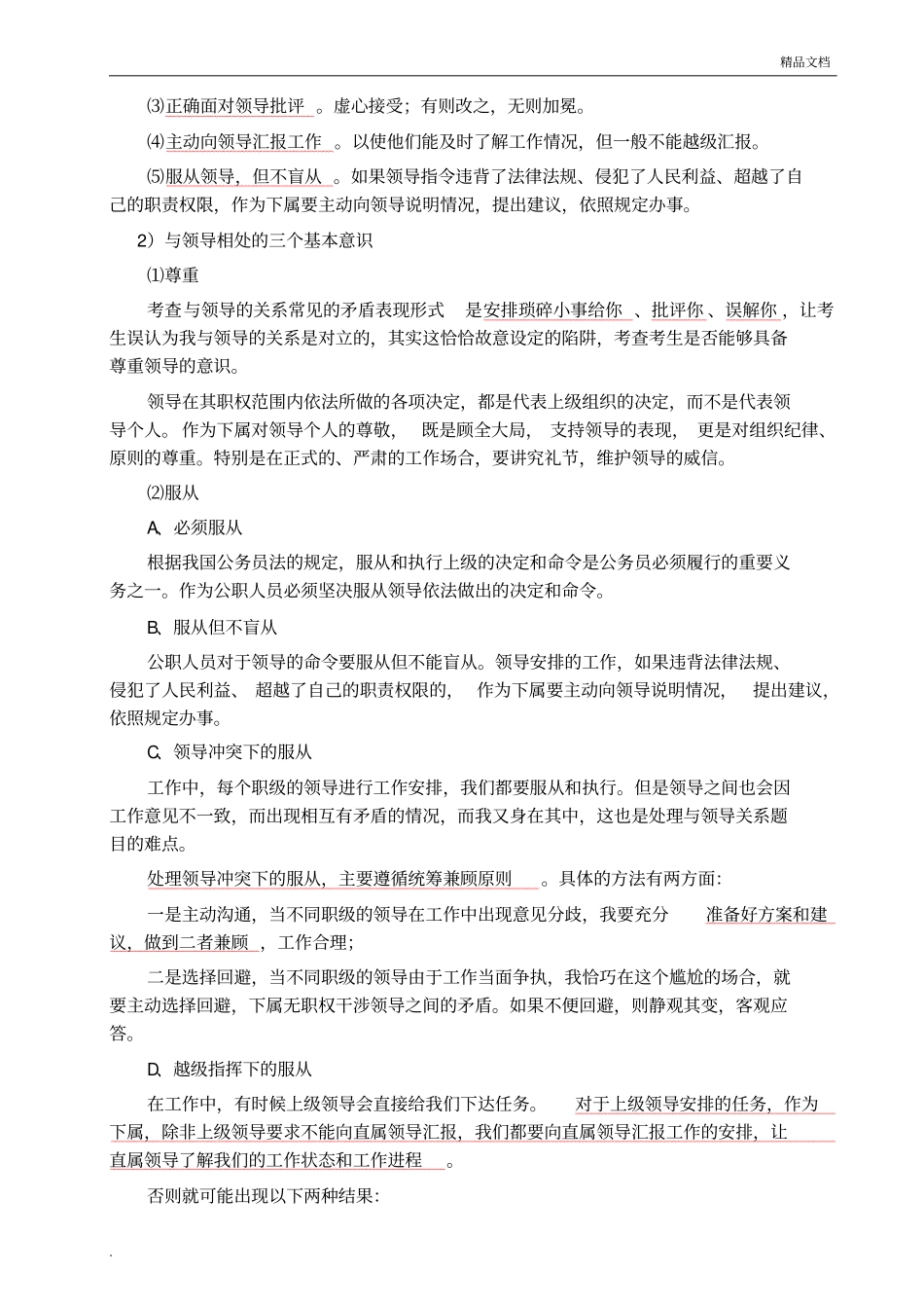 人际交往能力考察题型及答题方法_第3页