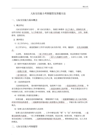人际交往能力考察题型及答题方法