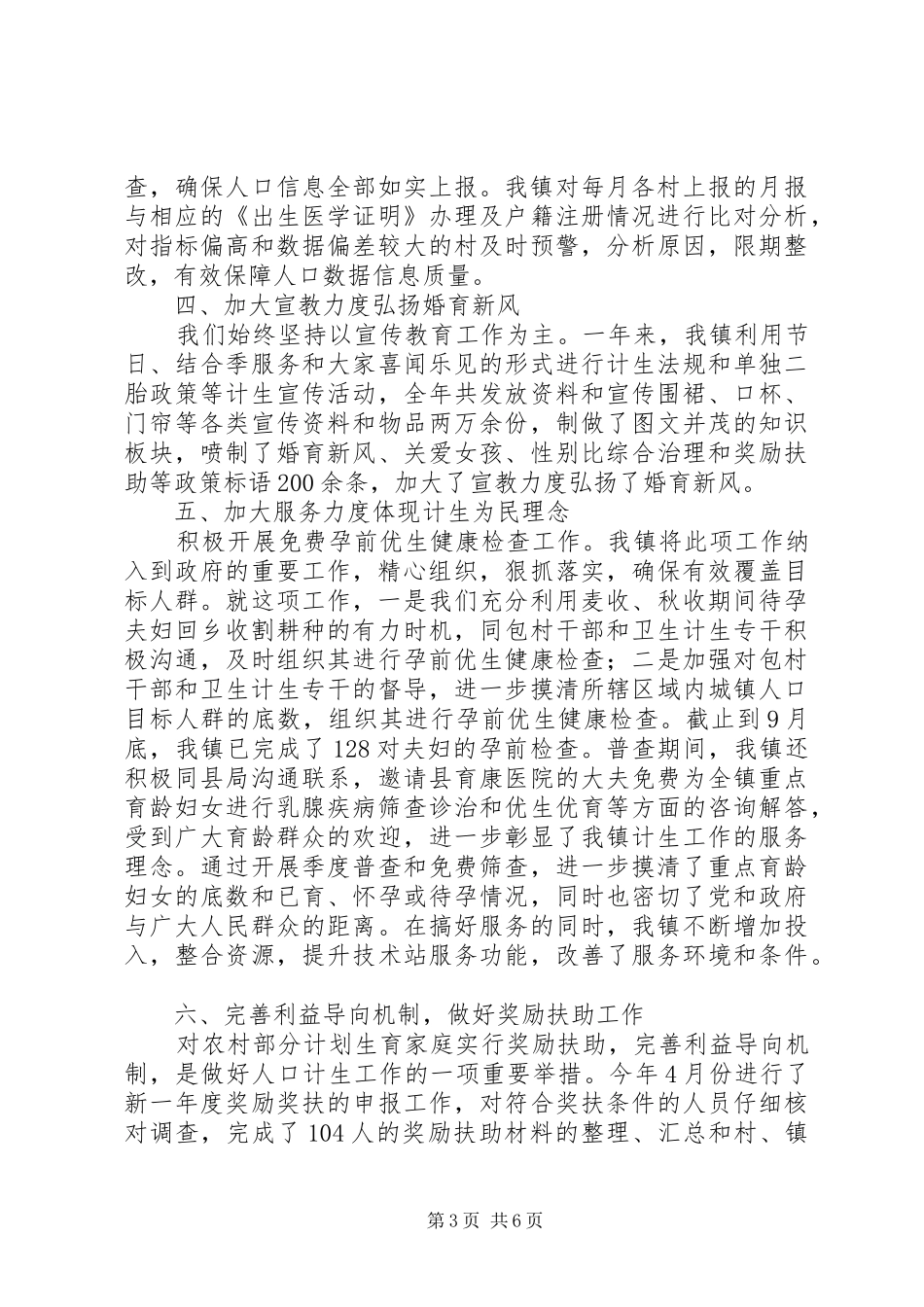 镇政府XX年度卫生和计划生育工作汇报 _第3页