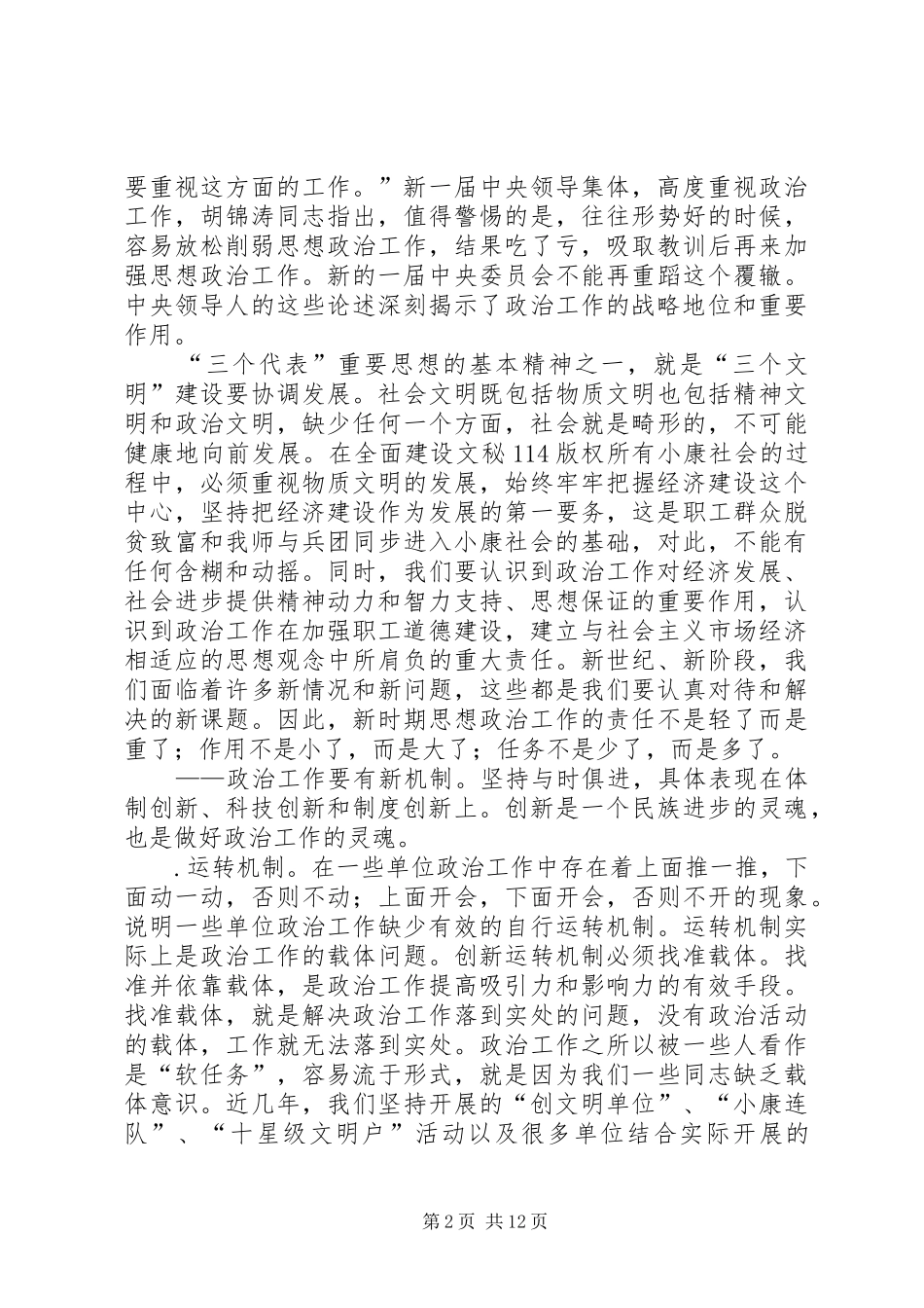 年思想政治工作计划2 _第2页