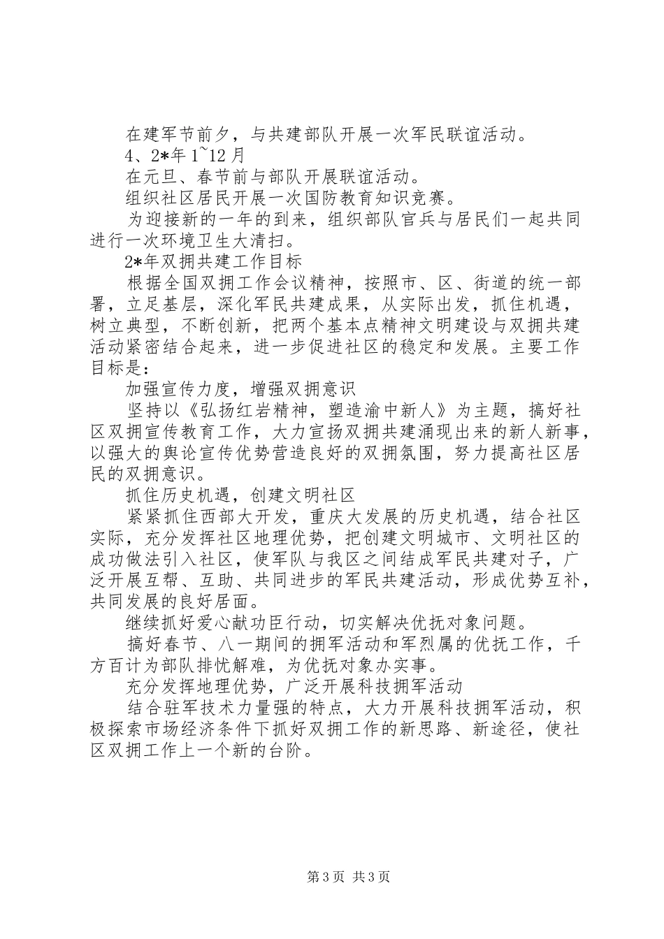 20XX年社区双拥工作计划范文 (4)_第3页