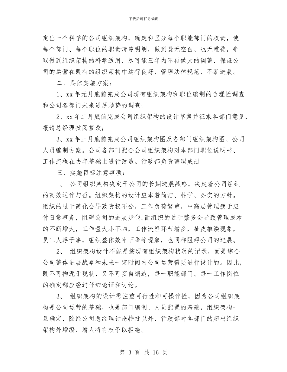 公司发展工作计划开头与公司司机2024年工作个人总结汇编_第3页