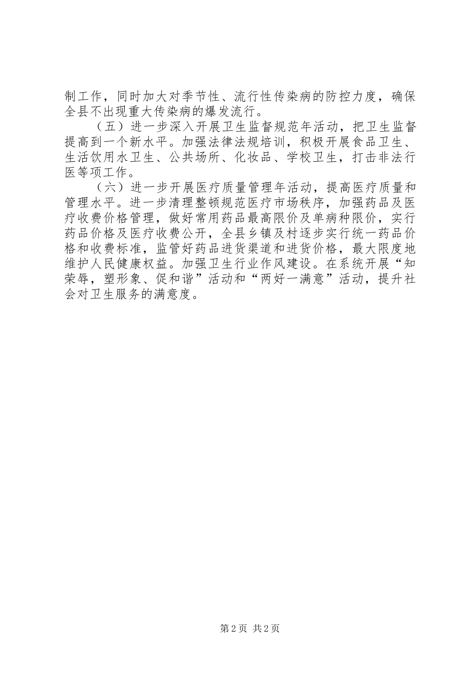 卫生局XX年工作计划 _第2页