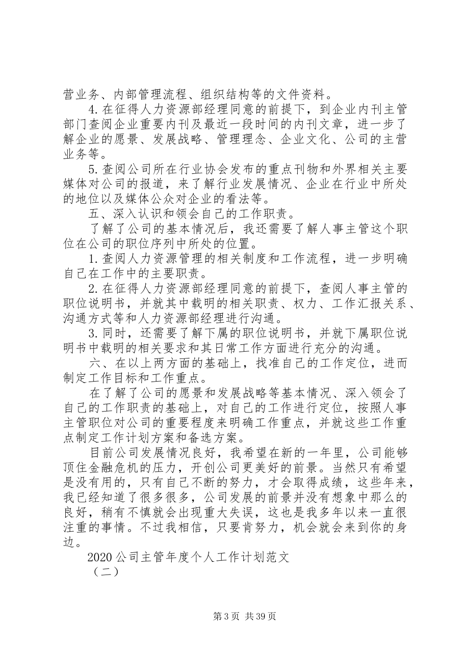 20XX年公司主管年度个人工作计划_第3页