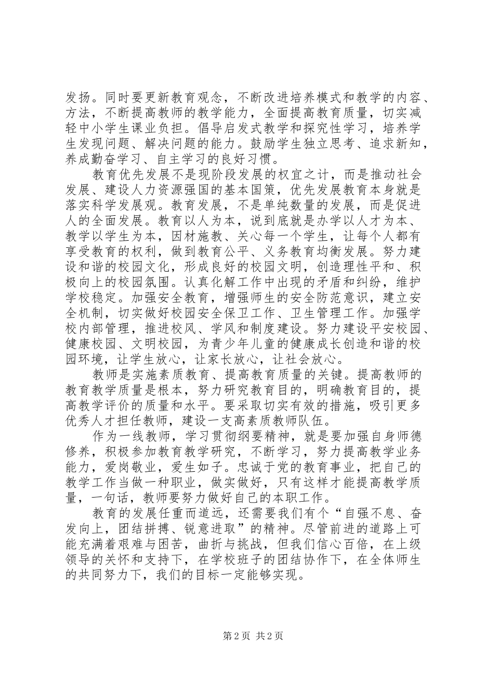 《全国教育规划纲要》学习心得_1 _第2页