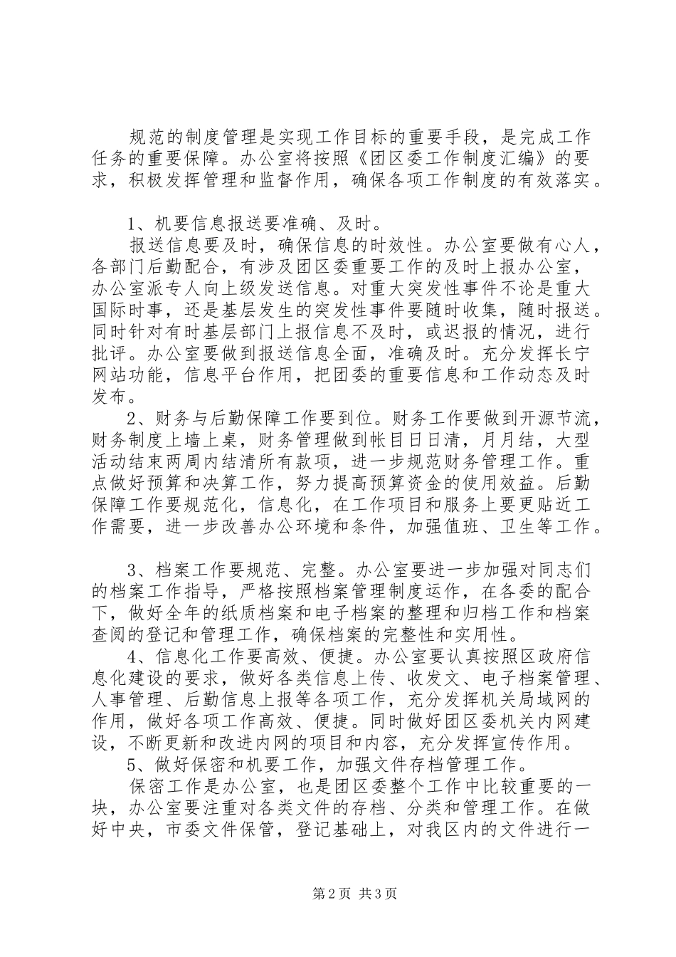 团区委办公室工作计划 _第2页