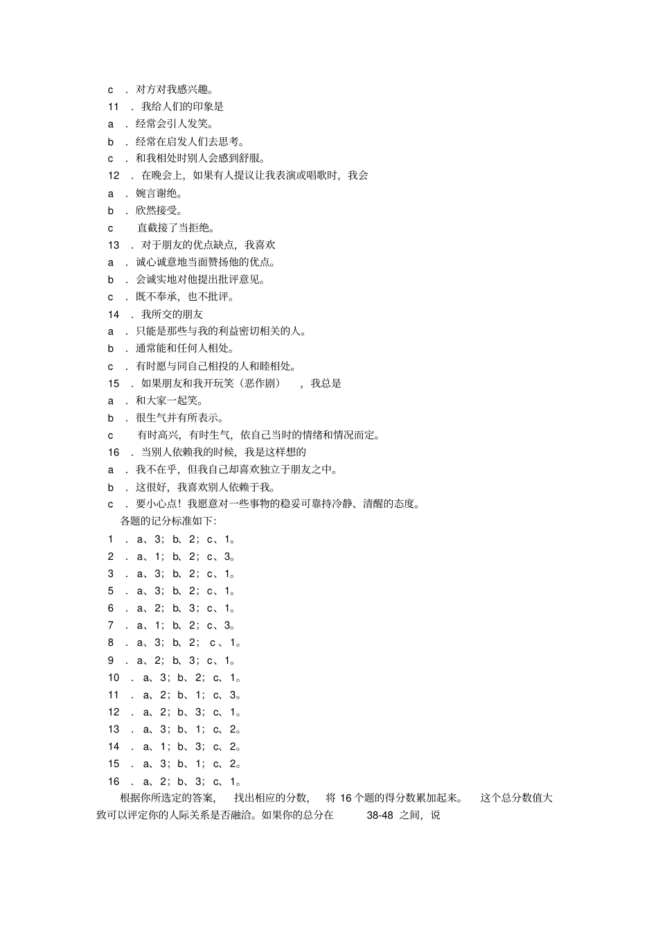 人际交往自我评价_第2页