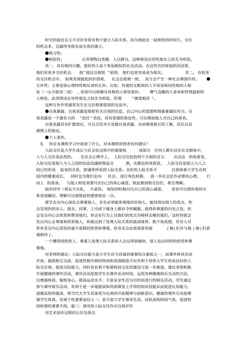 人际交往自我评价_第3页