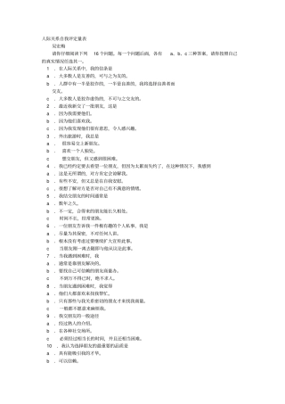 人际交往自我评价