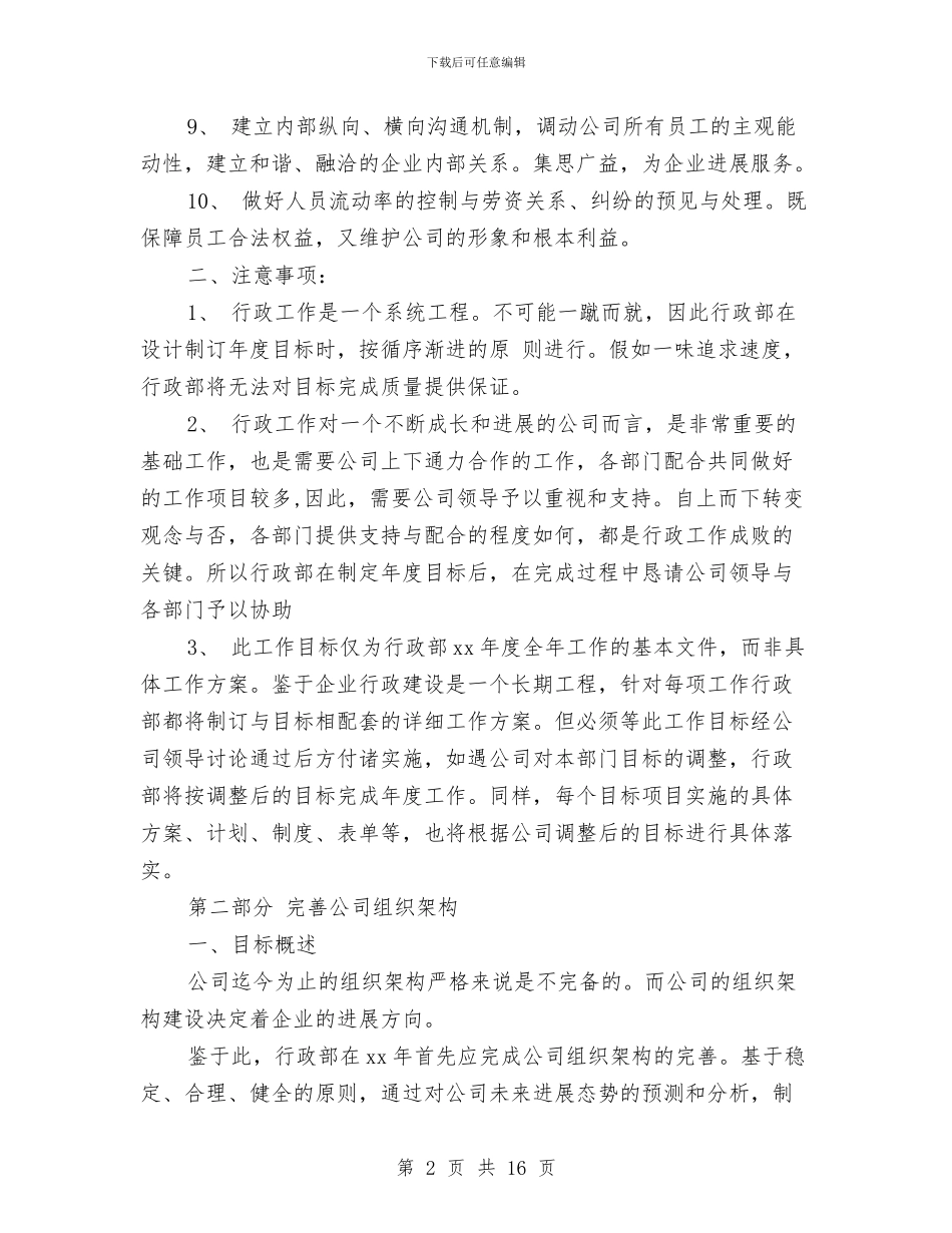 公司发展工作计划开头与公司各部门年度工作计划汇编_第2页
