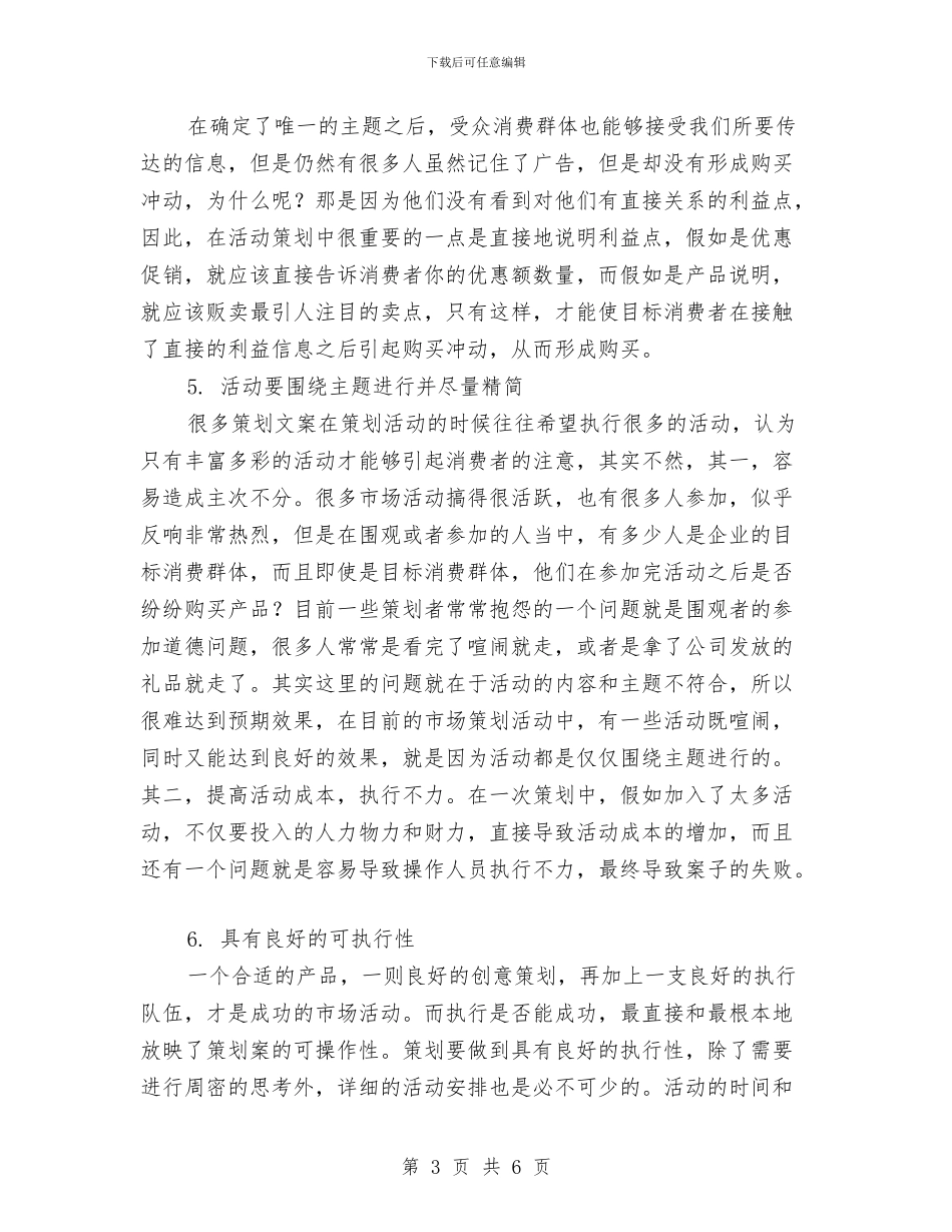 公司发展策划书的写作方法与公司各部门年度工作计划汇编_第3页