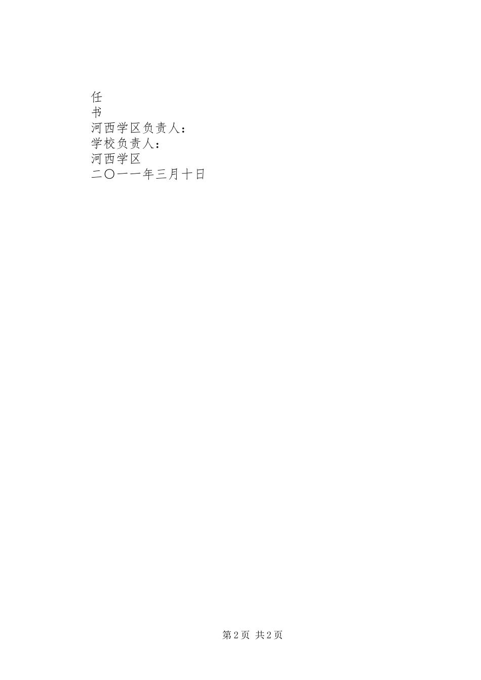 企业人口与计划生育责任书 _第2页