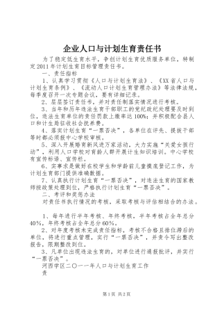 企业人口与计划生育责任书 