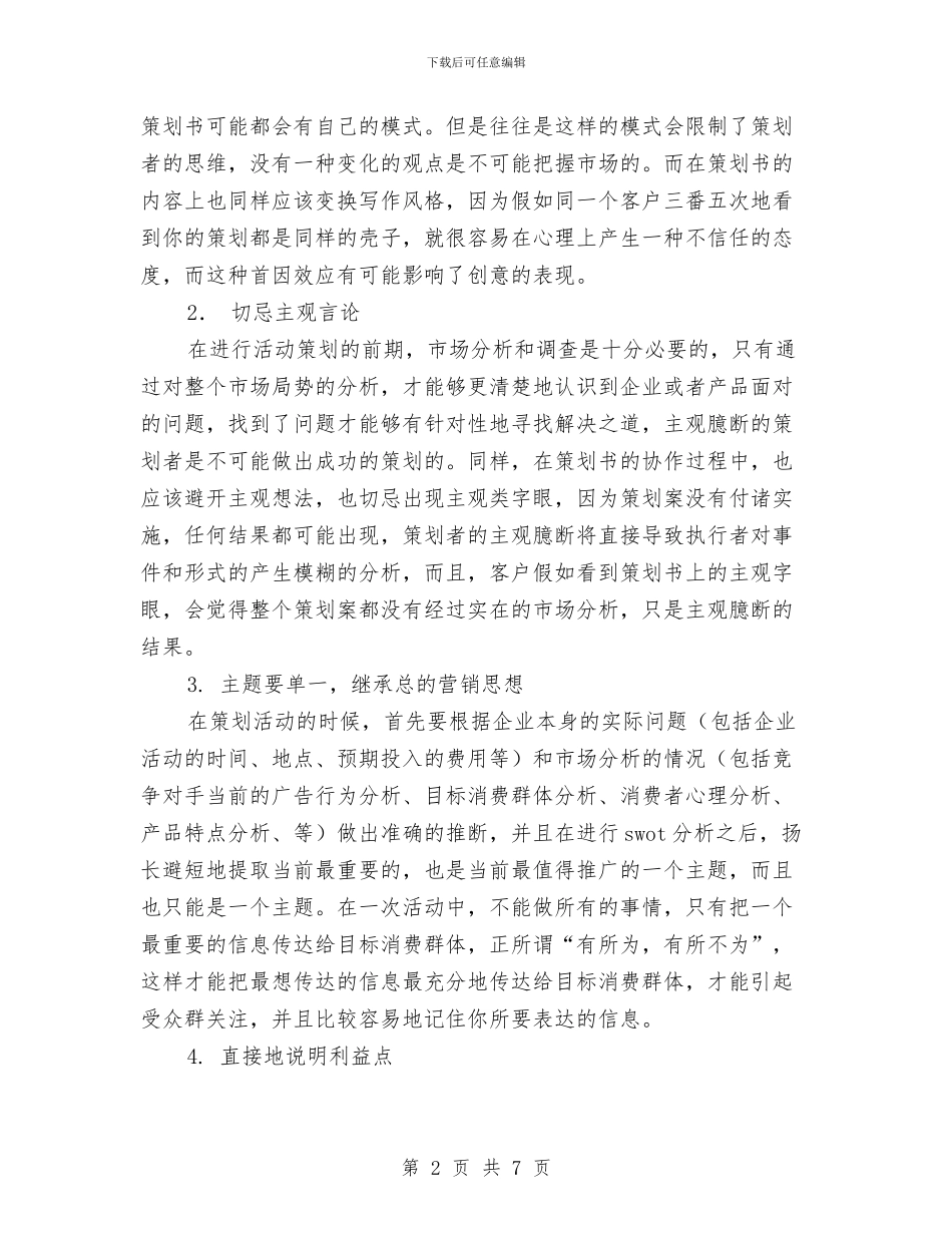 公司发展策划书的写作方法与公司史上最牛秘书辞职报告汇编_第2页