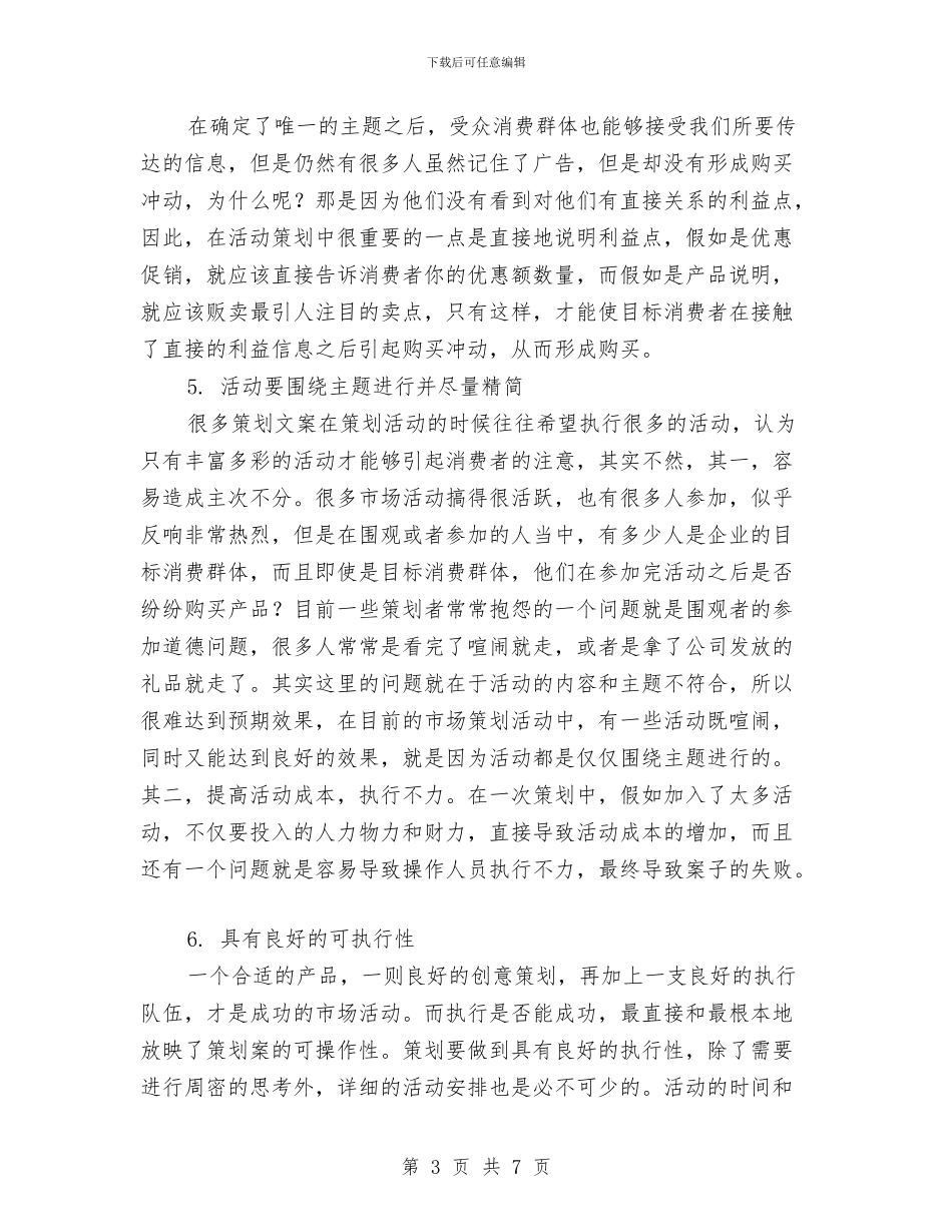 公司发展策划书的写作方法与公司史上最牛秘书辞职报告汇编_第3页