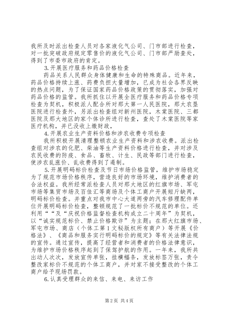 物价系统年工作总结和年工作计划 _第2页