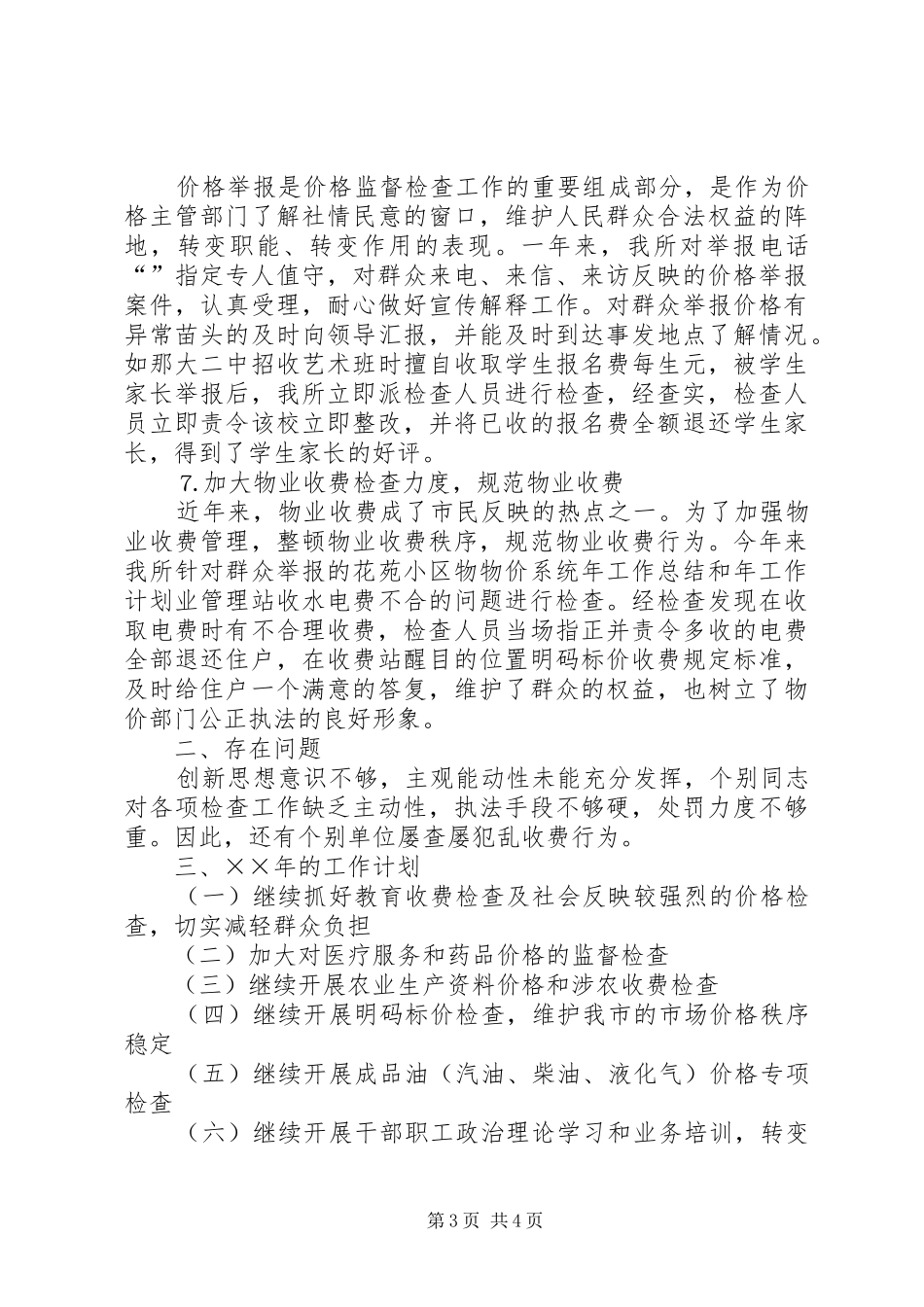 物价系统年工作总结和年工作计划 _第3页