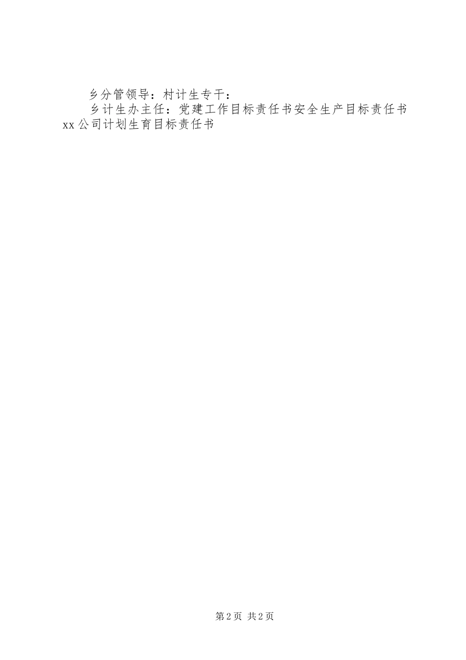 计划生育工作目标责任书 _第2页