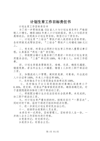计划生育工作目标责任书 
