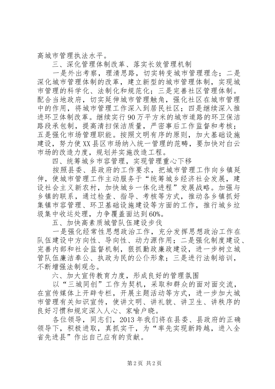 在规划建设暨国土管理会发言 _第2页