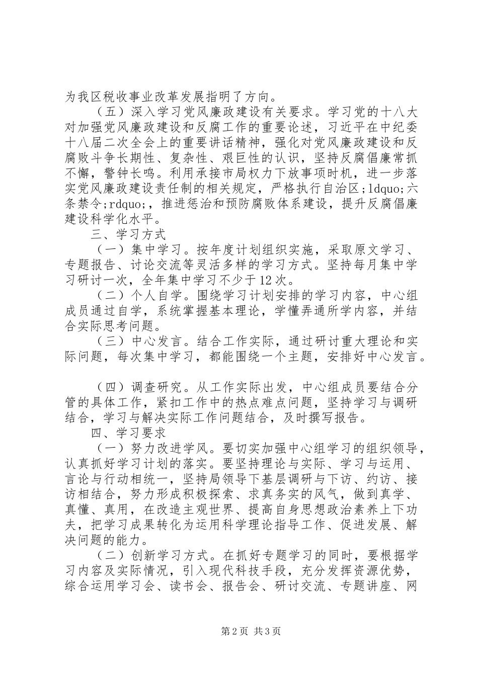 党组中心组理论学习计划 _第2页