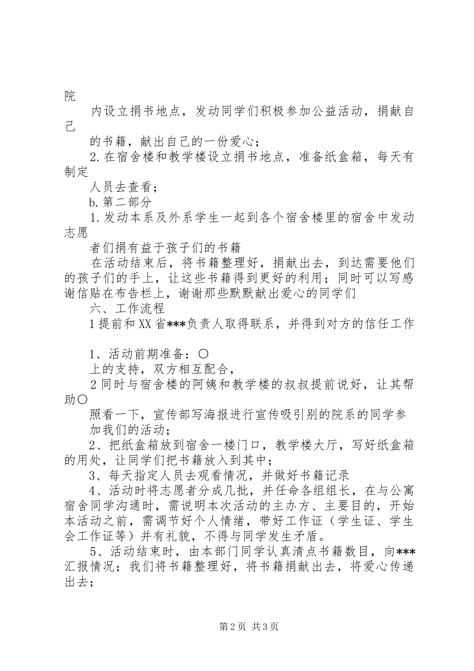 爱心书屋活动计划(总)5篇 _第2页