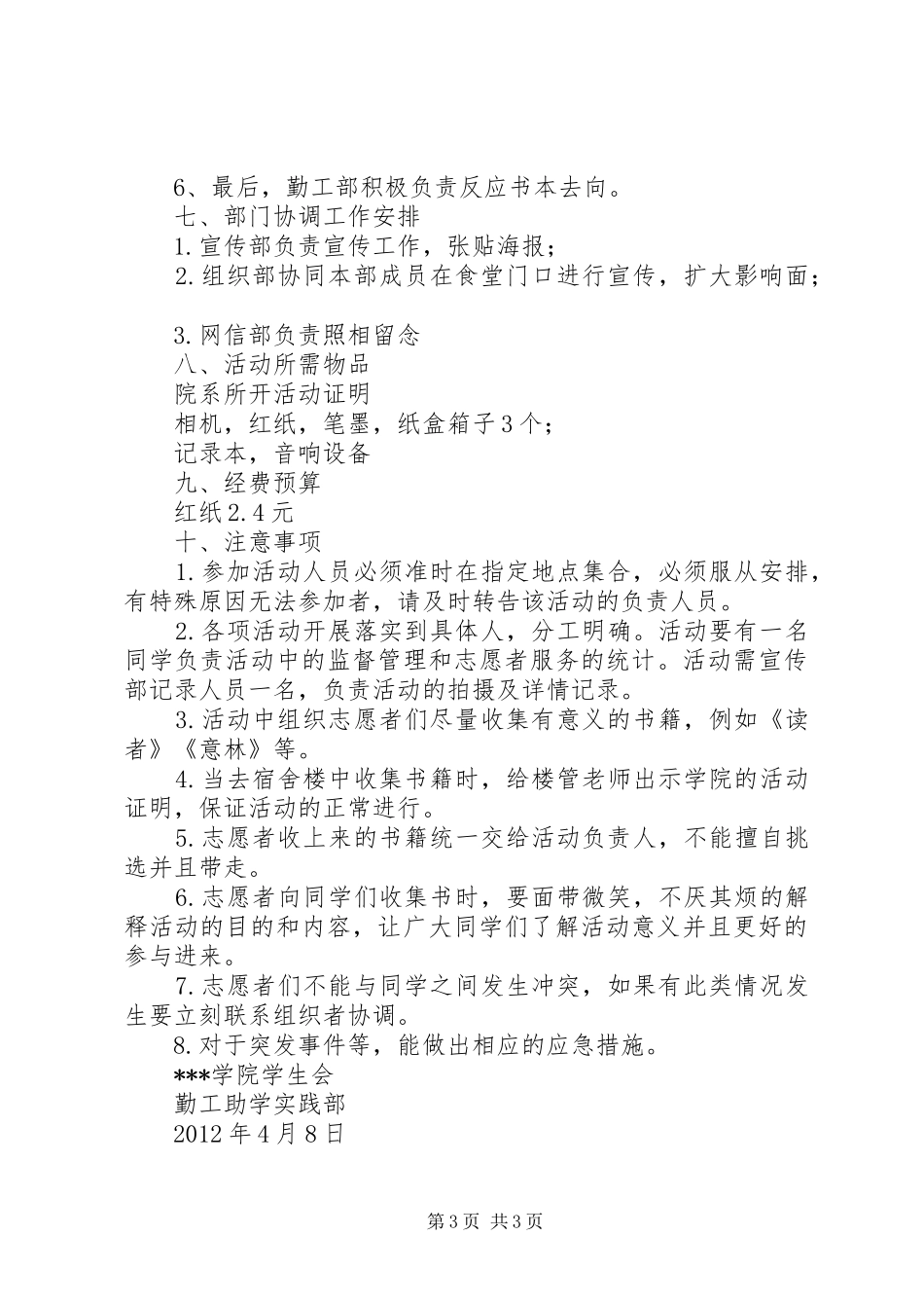 爱心书屋活动计划(总)5篇 _第3页