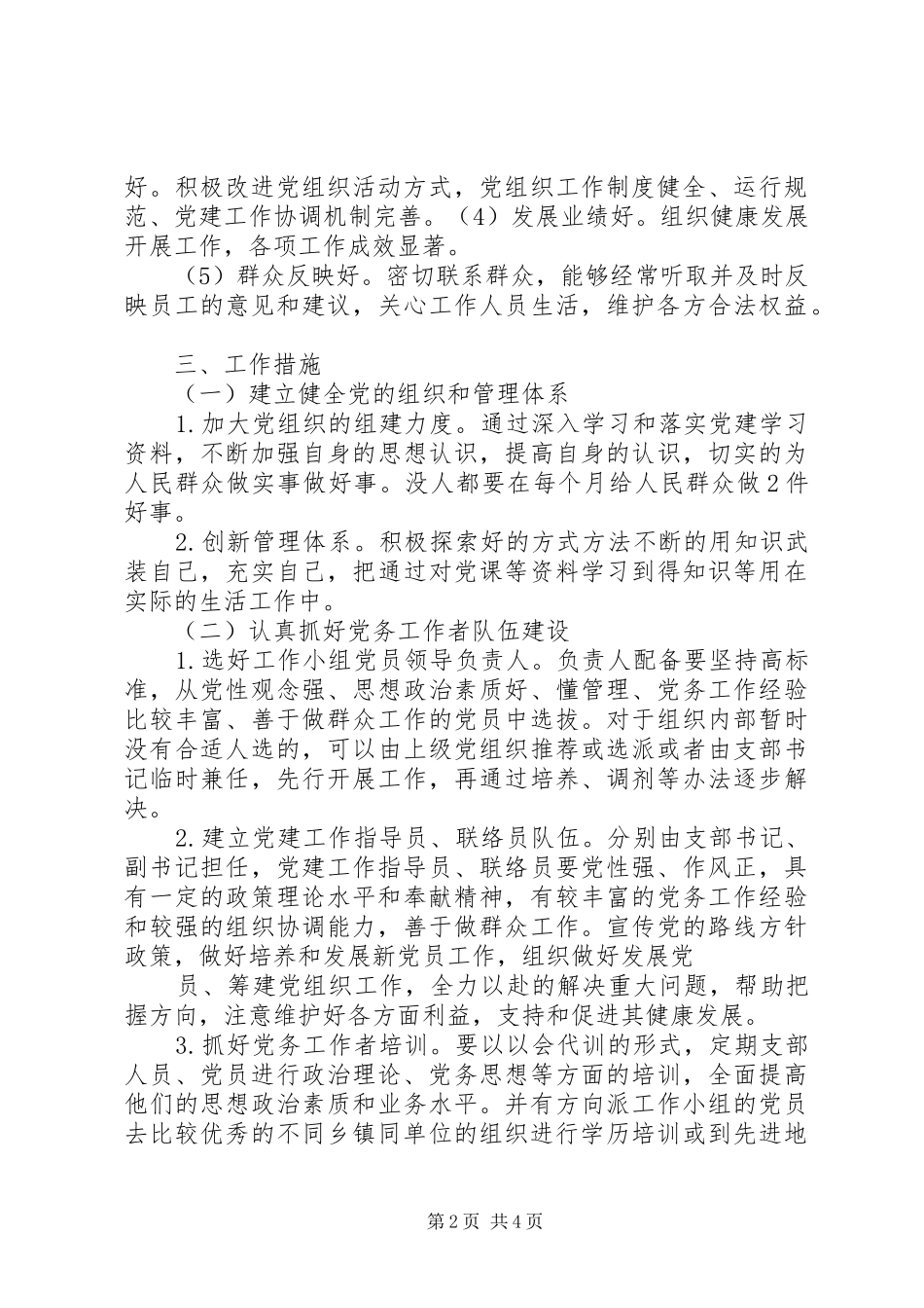 党建工作三年规划 _第2页