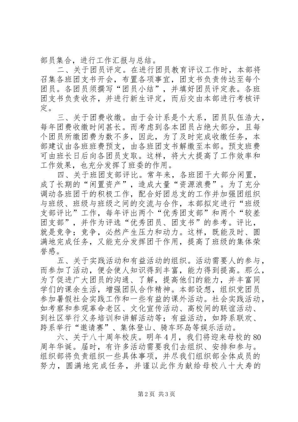 京华高中团委组织部20XX年工作计划_第2页