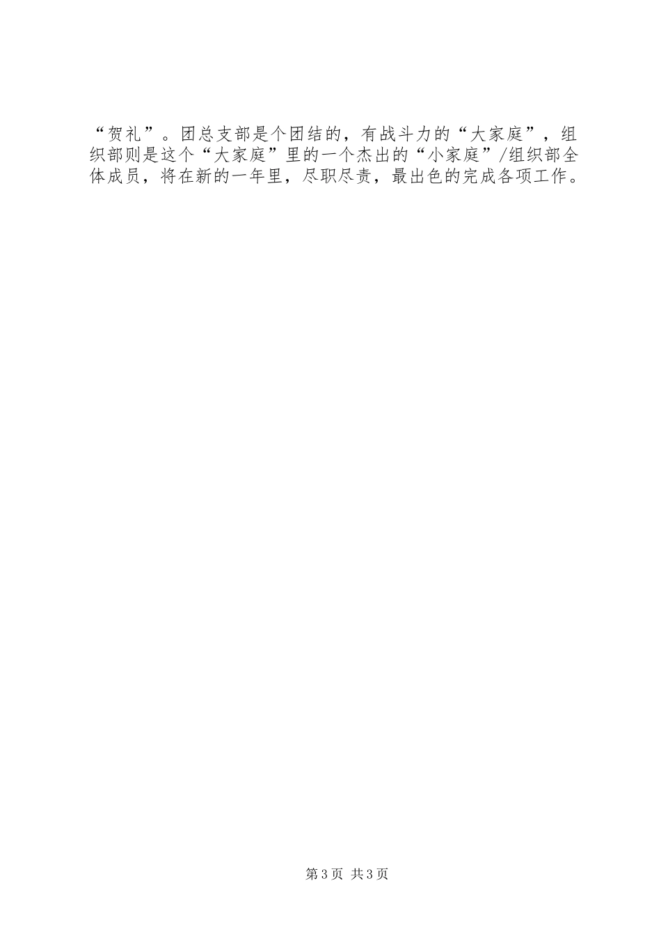 京华高中团委组织部20XX年工作计划_第3页