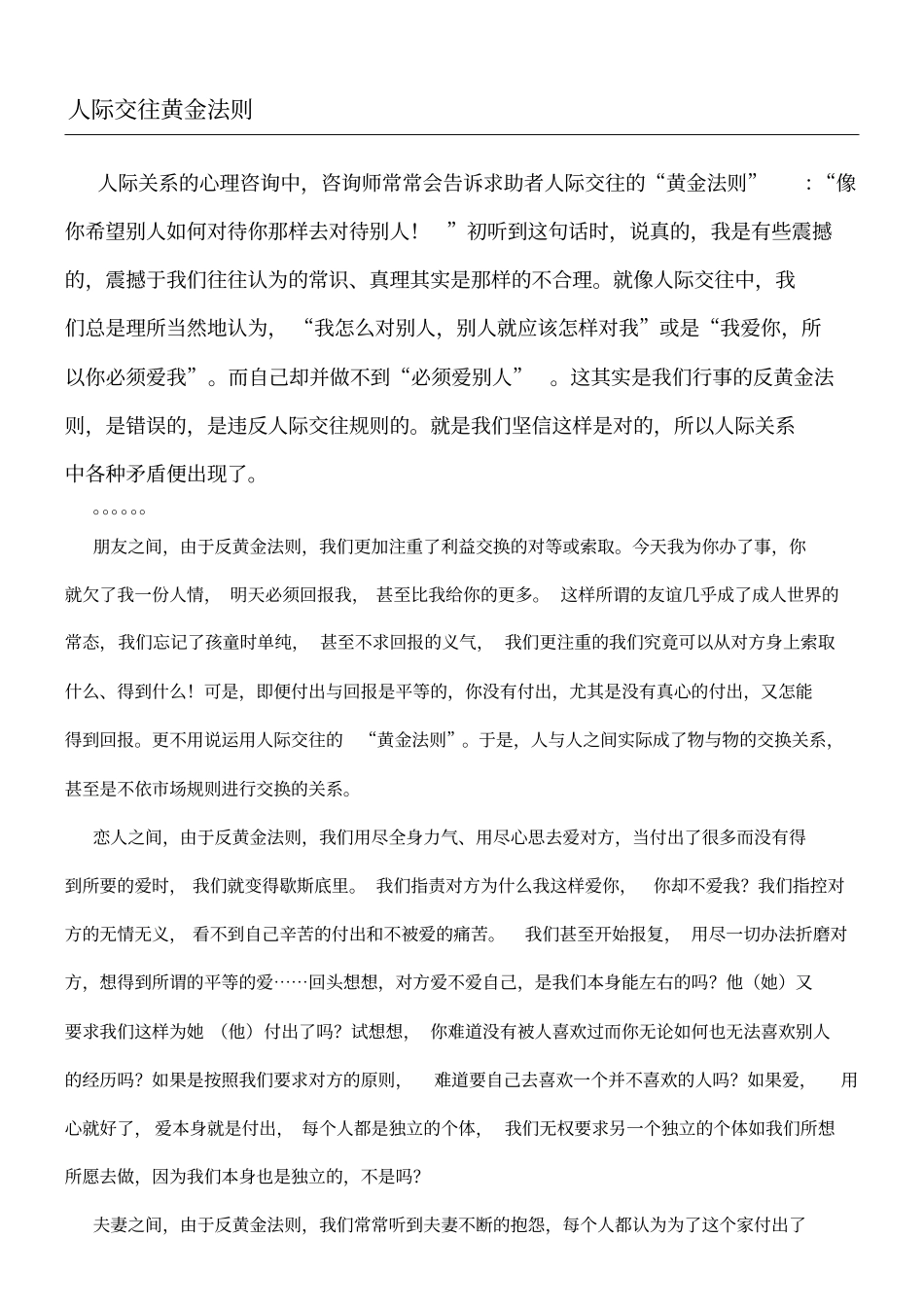 人际交往黄金法则_第1页