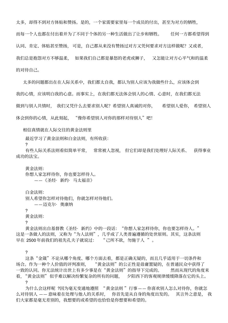 人际交往黄金法则_第2页