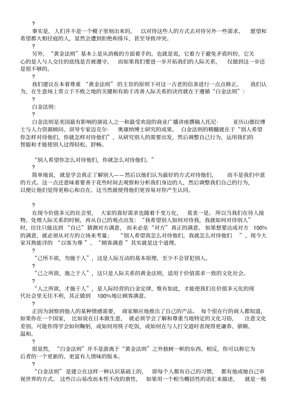 人际交往黄金法则_第3页