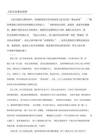 人际交往黄金法则