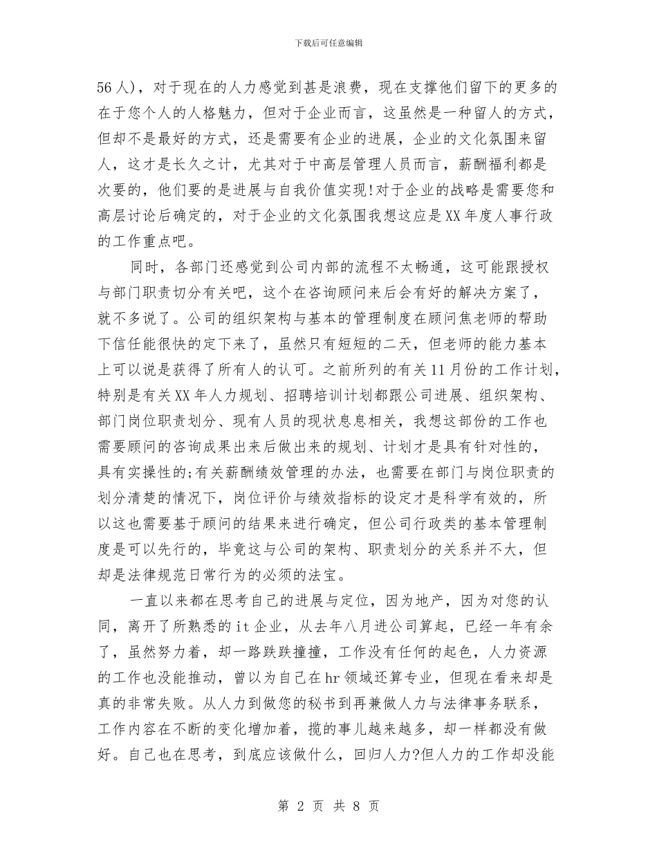 公司史上最牛秘书辞职报告与公司后备人才队伍建设方案汇编_第2页