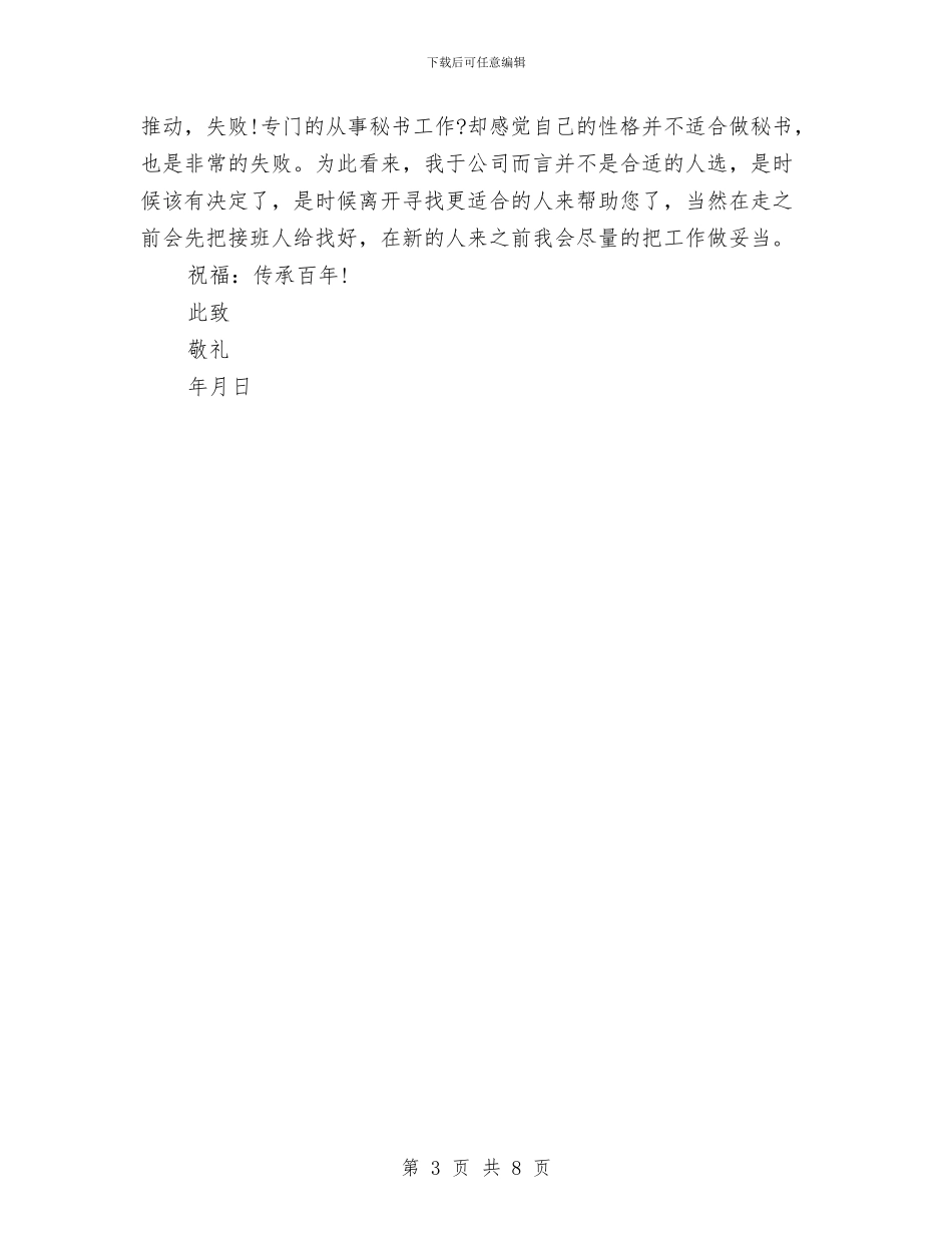 公司史上最牛秘书辞职报告与公司后备人才队伍建设方案汇编_第3页