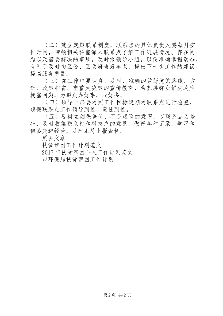 XX年扶贫帮困工作计划 _第2页