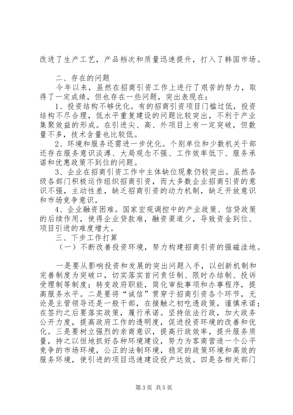 上半年招商引资工作总结和下半年工作计划 _第3页
