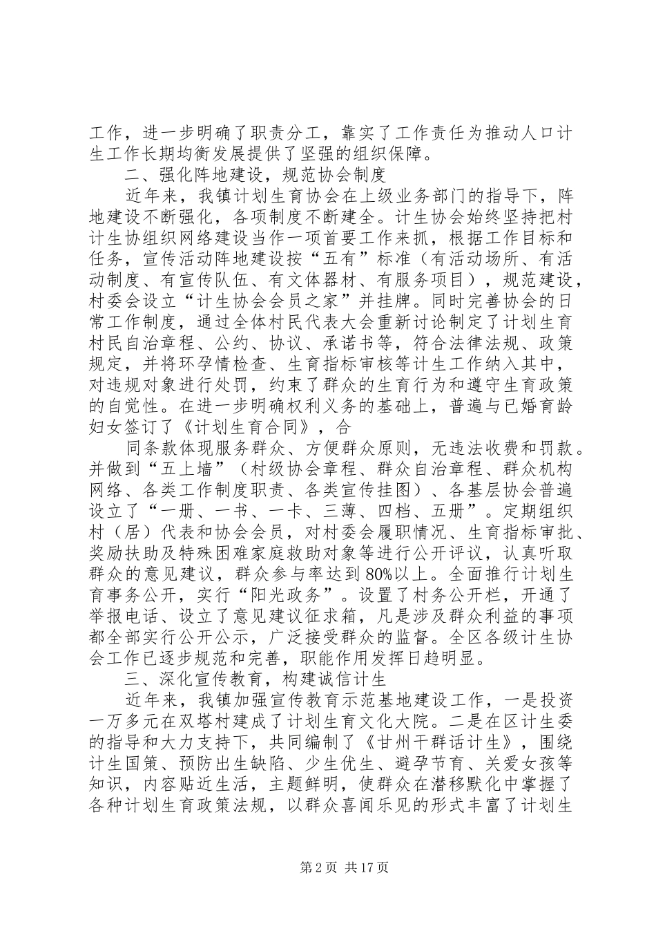 新墩镇计划生育协会工作汇报2_第2页